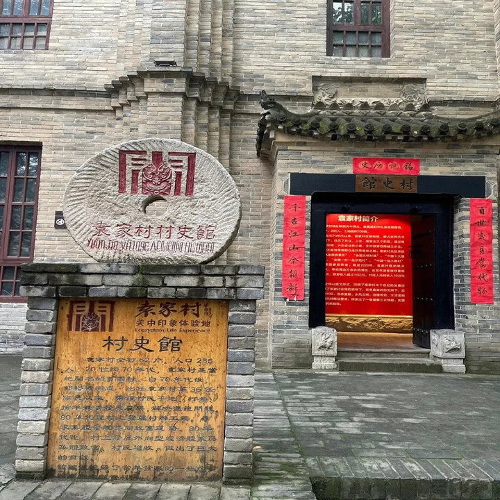 Yuanjia_Village